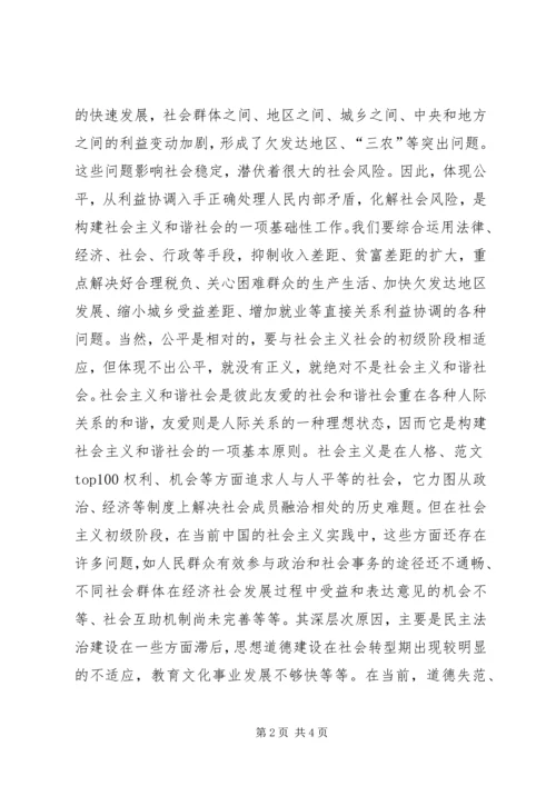 优秀范文：社会主义和谐社会的基本特征.docx