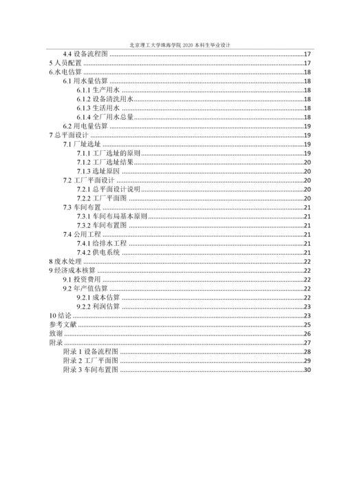 年产5000吨绿茶饮料生产车间工艺设计.docx