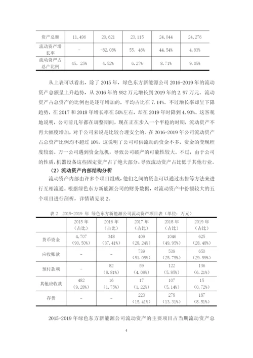 24蒙晓桐论文定稿.docx