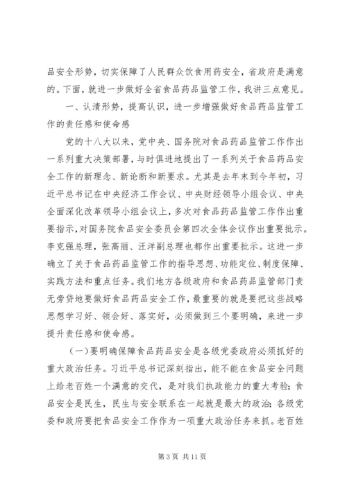 副省长201X年全省食品药品监督管理工作和“双先”表彰会议暨党风廉政建设工作会议讲话稿.docx