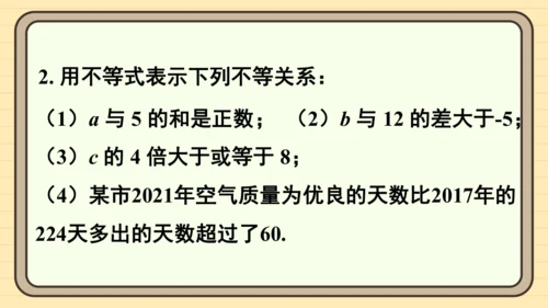 11.1 不等式 习题课件（共17张PPT）