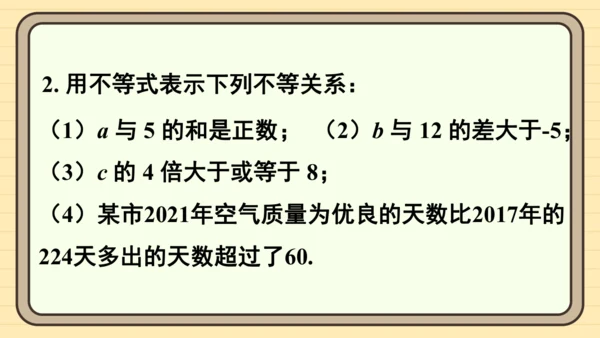 11.1 不等式 习题课件（共17张PPT）