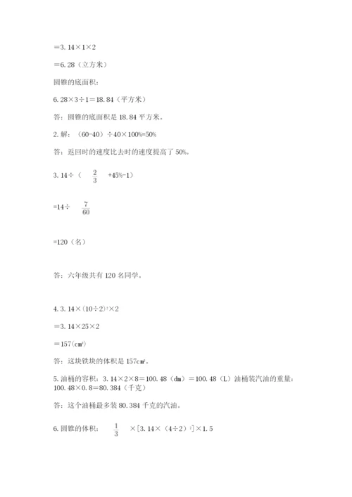 实用小学数学青岛版六年级下册期末测试卷含答案【黄金题型】.docx