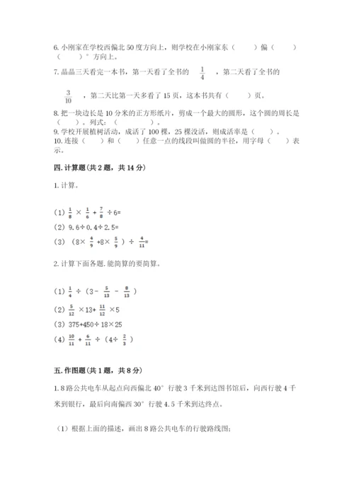 2022六年级上册数学期末测试卷附参考答案（精练）.docx