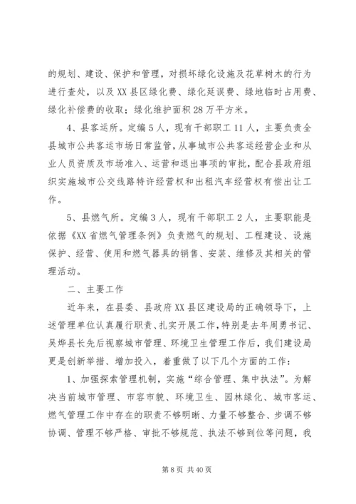 城市调研报告范文4篇.docx