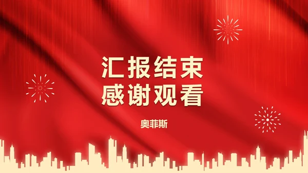 红色党政爱国PPT模板