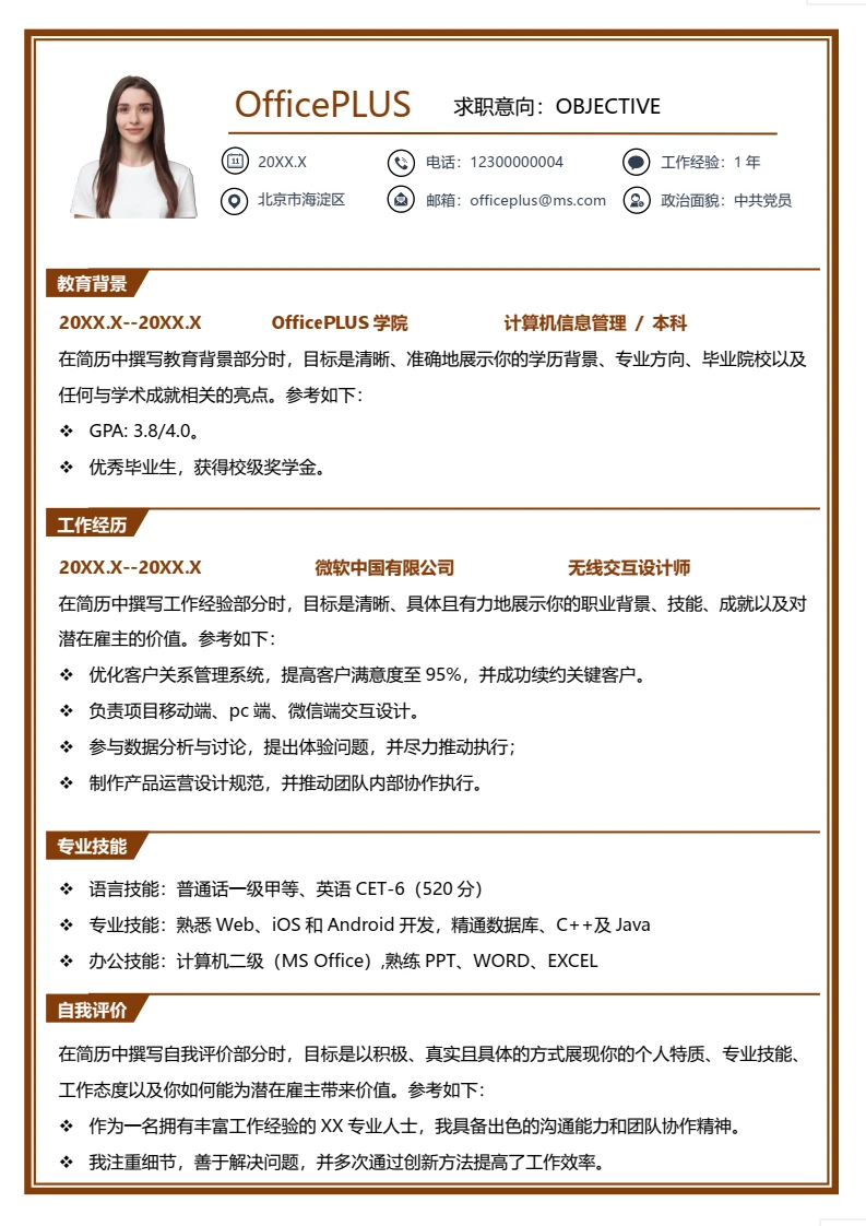 简约优秀大学生无线工程师社招校招求职简历