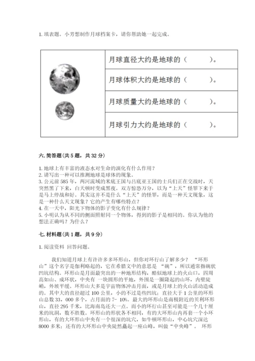 教科版三年级下册科学第3单元《太阳、地球和月球》测试卷附答案.docx