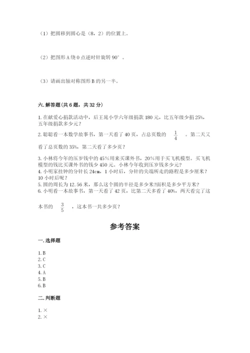 2022六年级上册数学期末考试试卷附完整答案【易错题】.docx