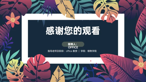 植物与污染研究漂亮的叶子通用PPT模板