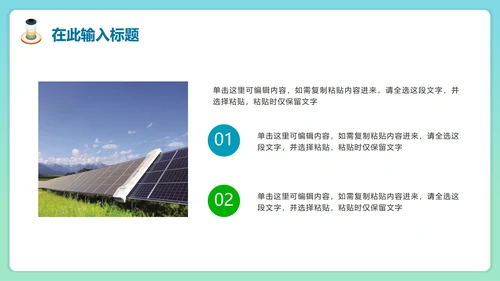 扁平手绘新能源环保项目主题PPT模板