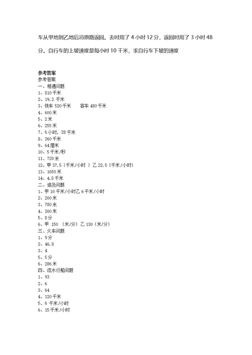 小升初行程问题历年经典试题及答案