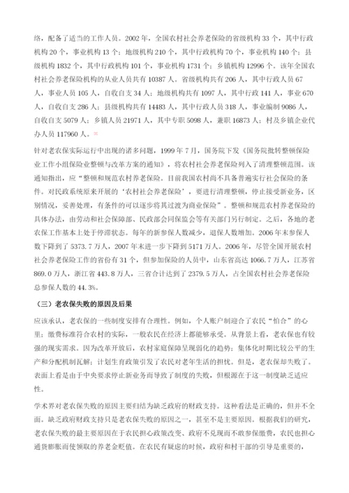 我国农村社会养老保险制度的演变.docx