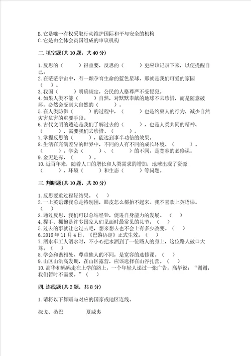 最新部编版六年级下册道德与法治期末测试卷精华版