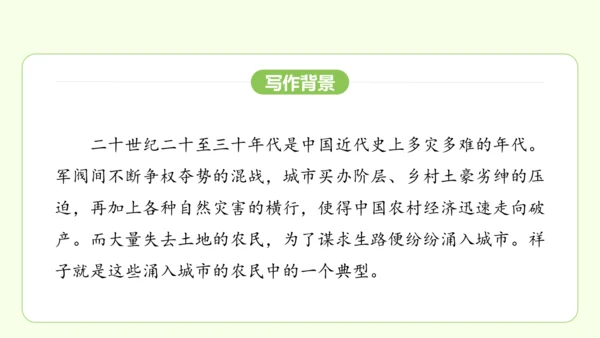 七年级下册语文 第三单元 名著导读《骆驼祥子》课件