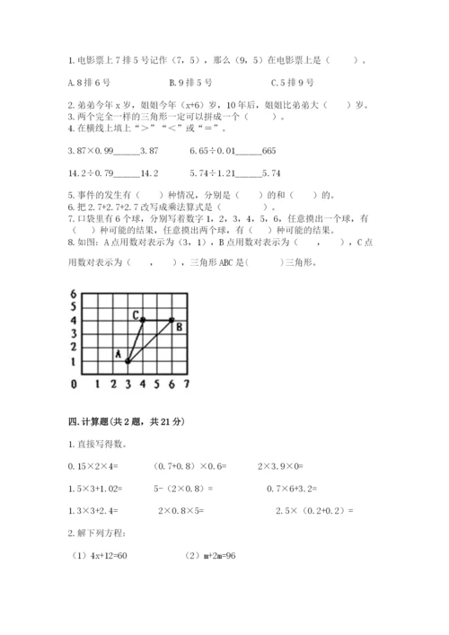 2022人教版五年级上册数学期末测试卷及完整答案1套.docx