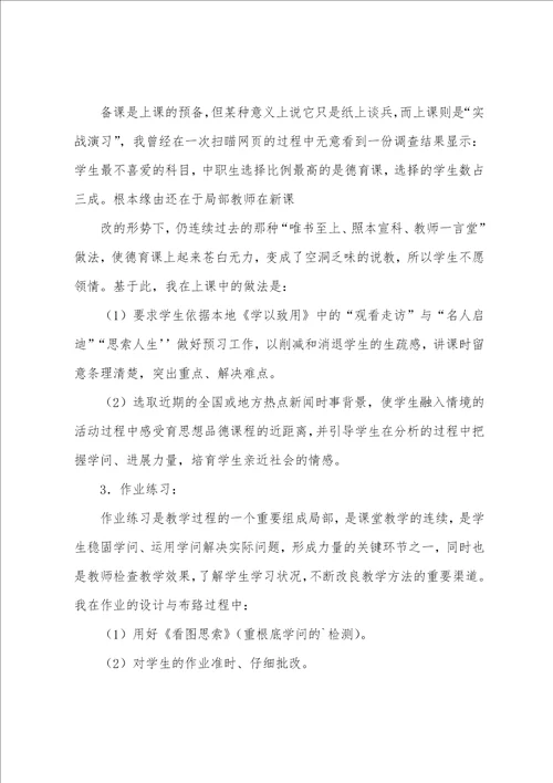 中职德育课教学工作总结