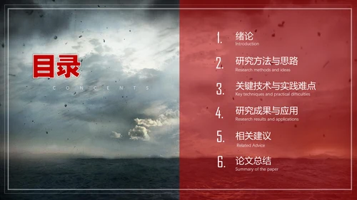 中国简史历史系阴霾答辩课件通用PPT模板