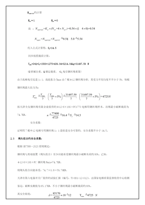 乘客电梯设计计算书.docx