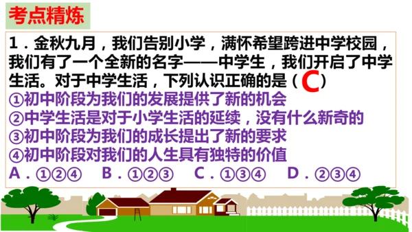 第一单元 少年有梦【核心考点复习课件】(共30张PPT)