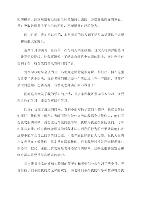 幼儿园新教师个人工作总结范文.docx