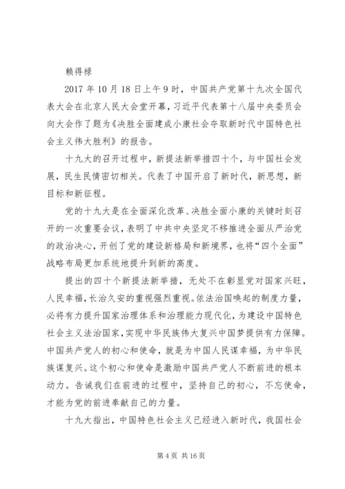 学习党的十九大精神的体会心得(2).docx