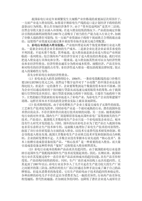 产业经济学通论案例分析报告