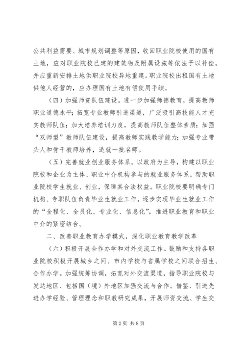 全市职业教育发展安排意见.docx