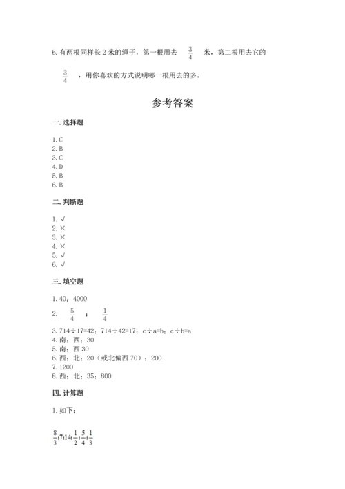 人教版六年级上册数学期中测试卷（达标题）.docx