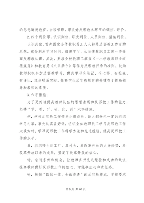 小学四位一体联动护学方案.docx
