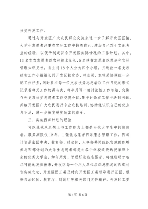 深入志愿服务计划工作思路.docx