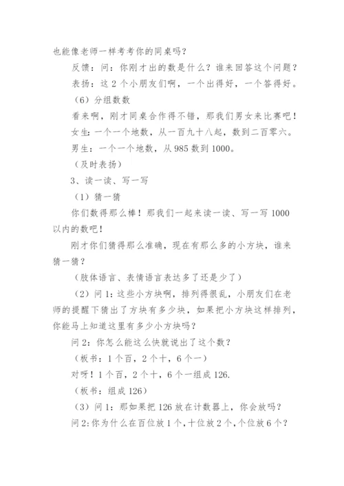 1000以内数的认识说课稿_1.docx