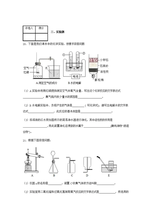 九年级化学上册期中试卷含答案(共28页)