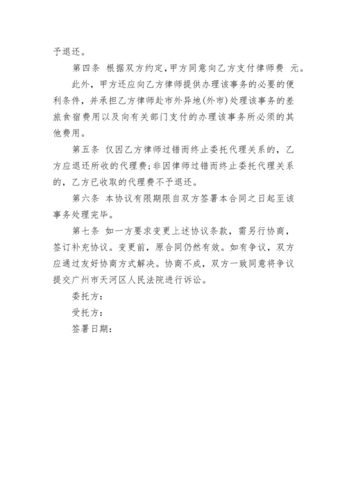 委托律师尽职调查协议.docx