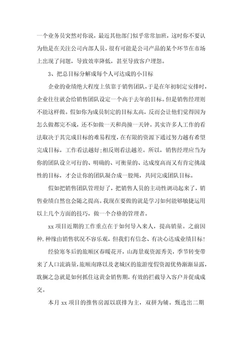 经理职位申请书