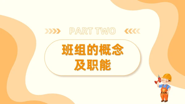 橙色安全商务简约班组安全管理培训PPT模板安全教育