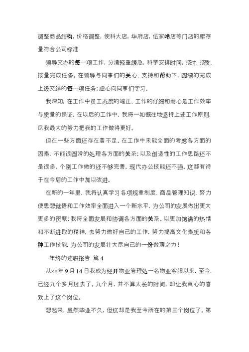实用的年终的述职报告范文合集7篇