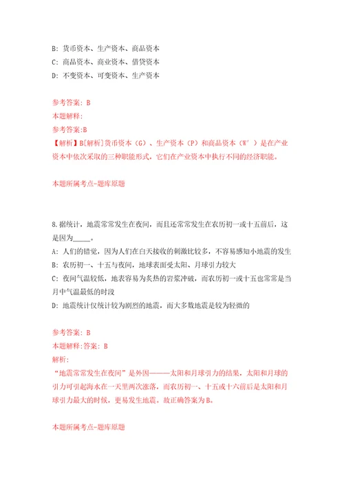 内蒙古包头市旗县区事业单位招考聘用734人含答案模拟考试练习卷第2套