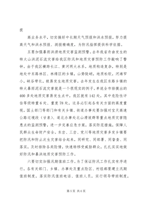 区长在全区防汛会上的讲话.docx