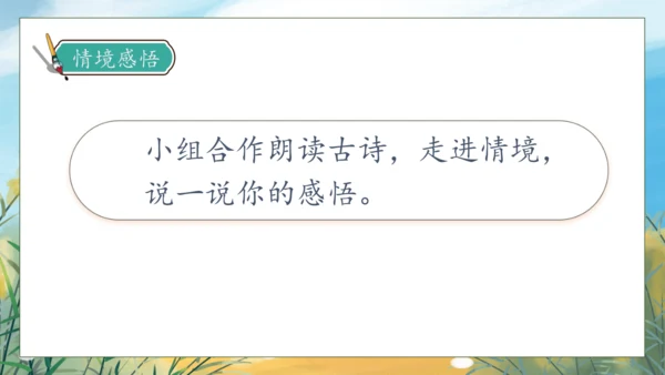 【核心素养】部编版语文三年级下册-语文园地八（课件）