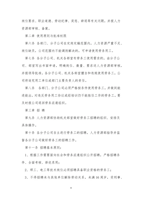 劳务用工管理管理制度3篇.docx