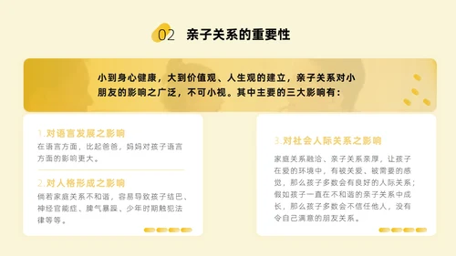 如何建立良好的亲子关系商务风通用PPT模板