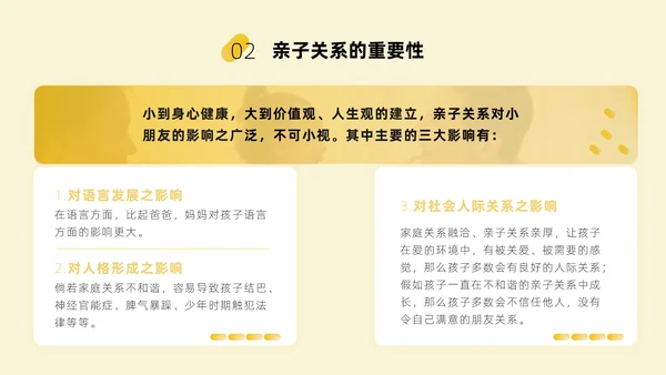 如何建立良好的亲子关系商务风通用PPT模板