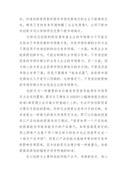剖析市场界定的法律问题论文.docx