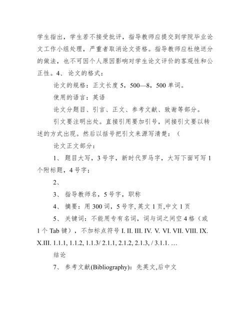 英语毕业论文大纲范文.docx