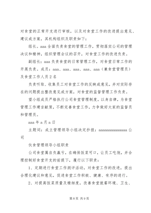 关于公司成立质量管理部门的决定精编.docx