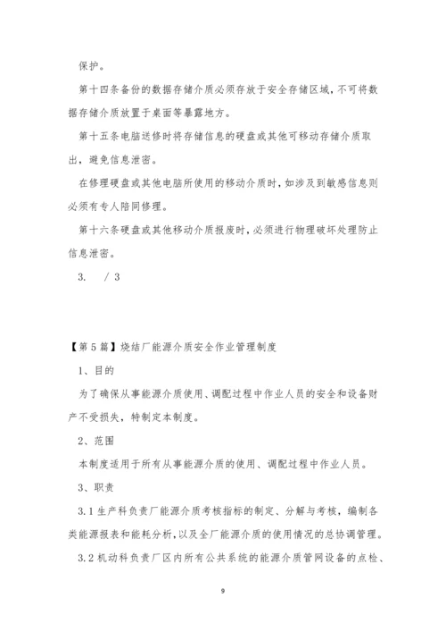 质安管理制度5篇.docx