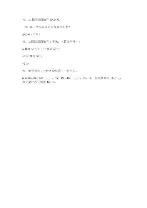 人教版三年级上册数学期中测试卷附参考答案ab卷.docx