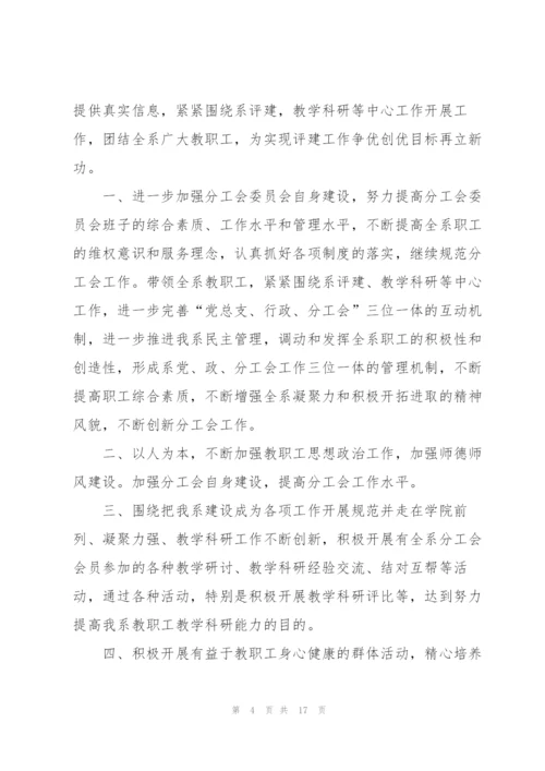 2022工会工作计划五篇.docx