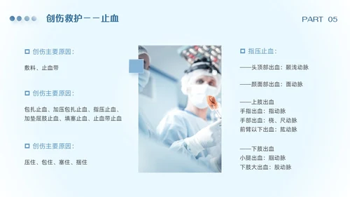 渐变蓝色简约实拍风急诊急救知识培训PPT模板